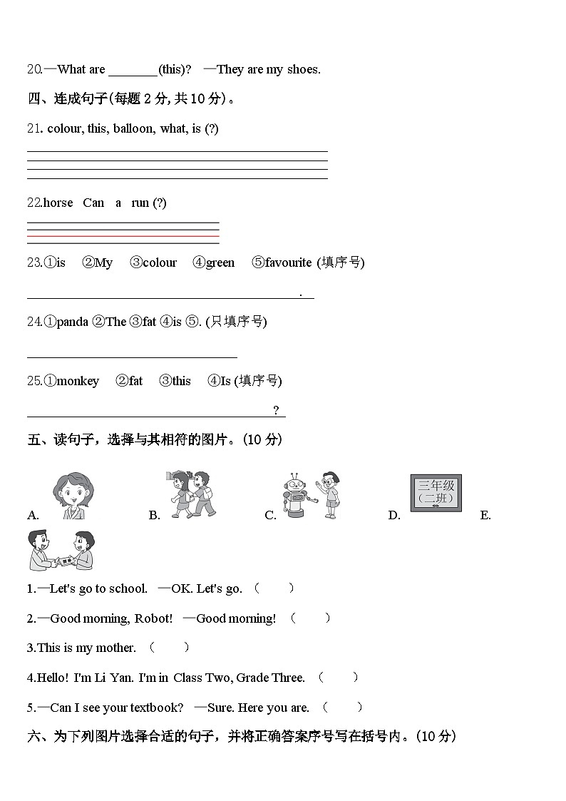 2023-2024学年云南省楚雄彝族自治州楚雄市三年级英语第二学期期中调研试题含答案03