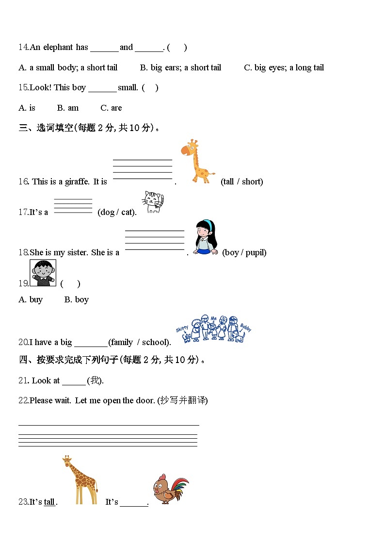 2023-2024学年台州市温岭市英语三下期中调研试题含答案第2页