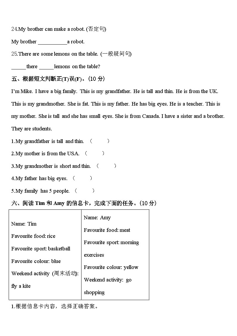 2023-2024学年台州市温岭市英语三下期中调研试题含答案第3页