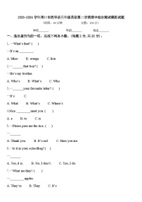 2023-2024学年周口市西华县三年级英语第二学期期中综合测试模拟试题含答案