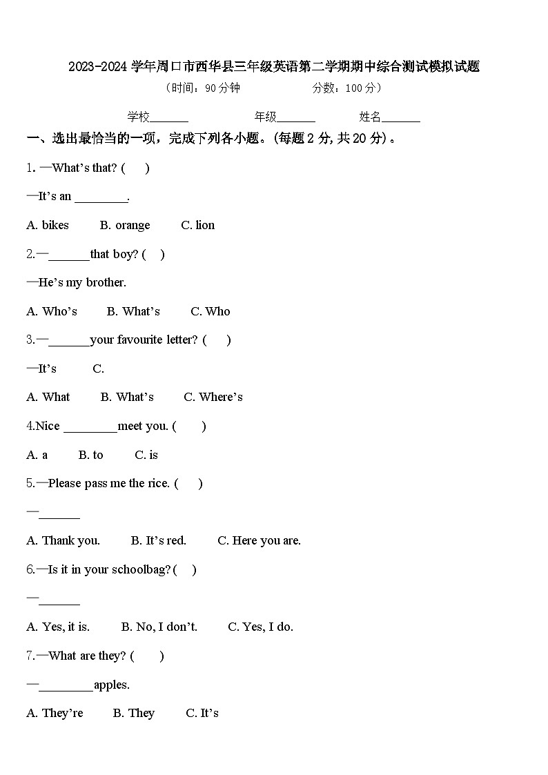 2023-2024学年周口市西华县三年级英语第二学期期中综合测试模拟试题含答案01