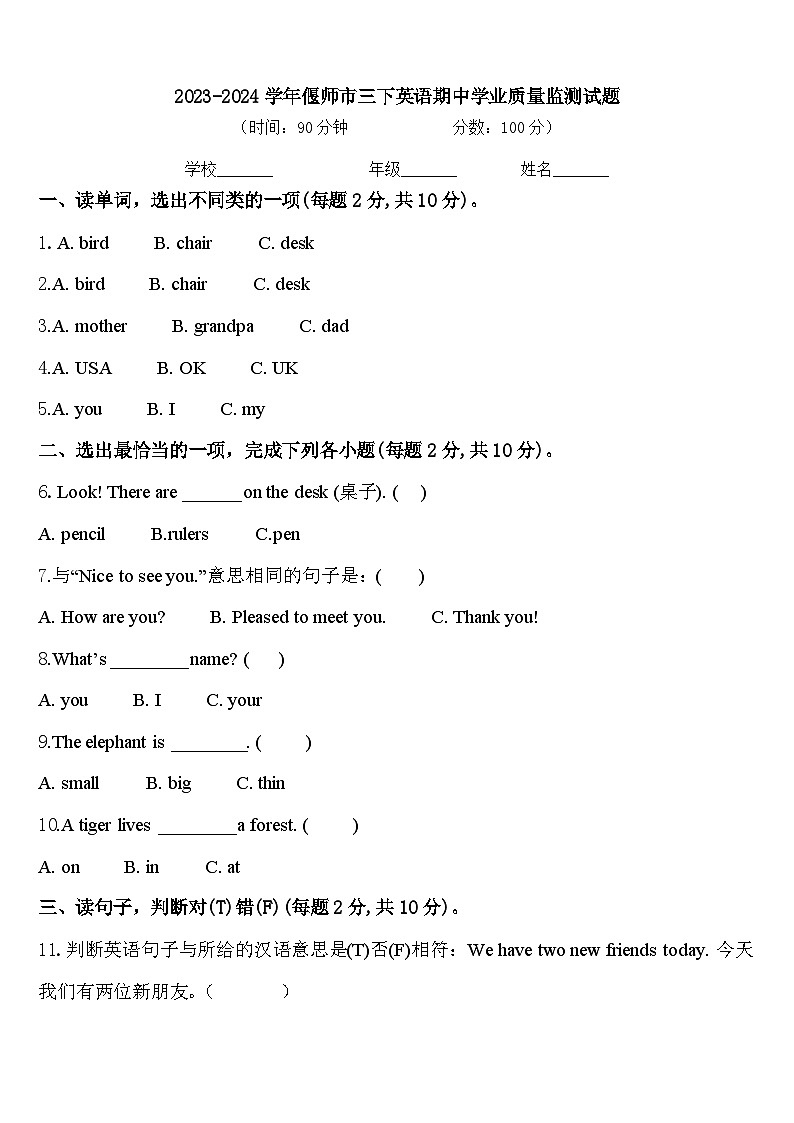 2023-2024学年偃师市三下英语期中学业质量监测试题含答案第1页