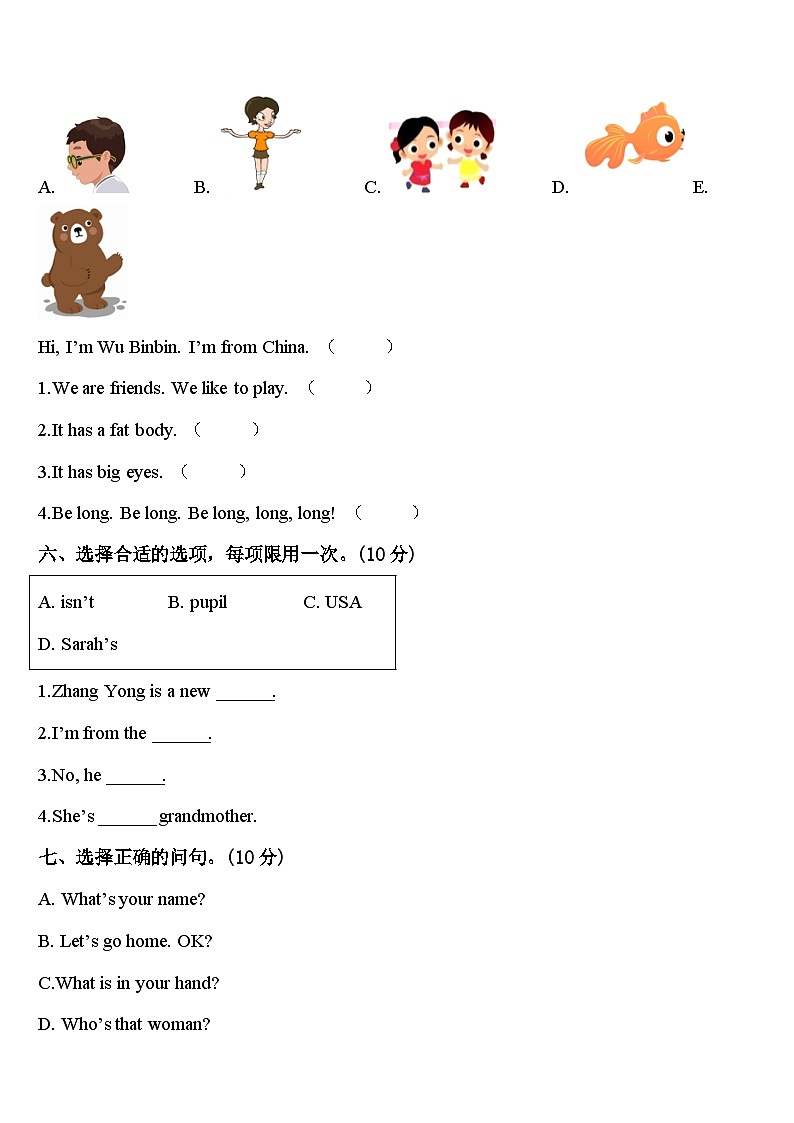 2023-2024学年偃师市三下英语期中学业质量监测试题含答案第3页