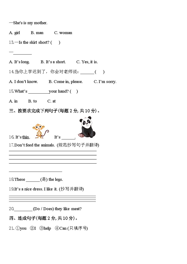 2023-2024学年信阳市三年级英语第二学期期中复习检测模拟试题含答案第2页