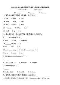 2023-2024学年安福县英语三年级第二学期期中经典模拟试题含答案