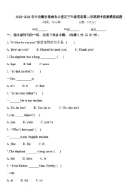 2023-2024学年安徽省淮南市大通区三年级英语第二学期期中监测模拟试题含答案