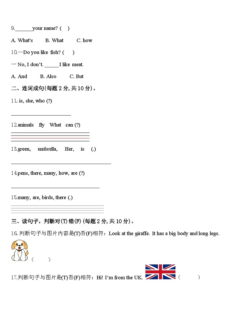 2023-2024学年安徽省淮南市大通区三年级英语第二学期期中监测模拟试题含答案第2页