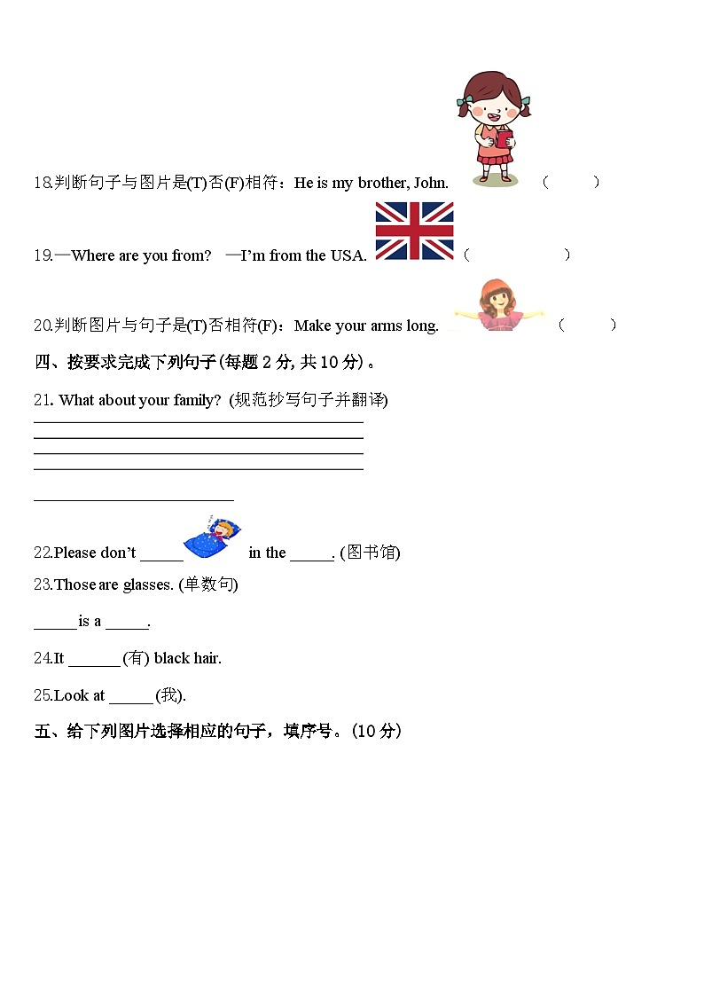 2023-2024学年安徽省淮南市大通区三年级英语第二学期期中监测模拟试题含答案第3页