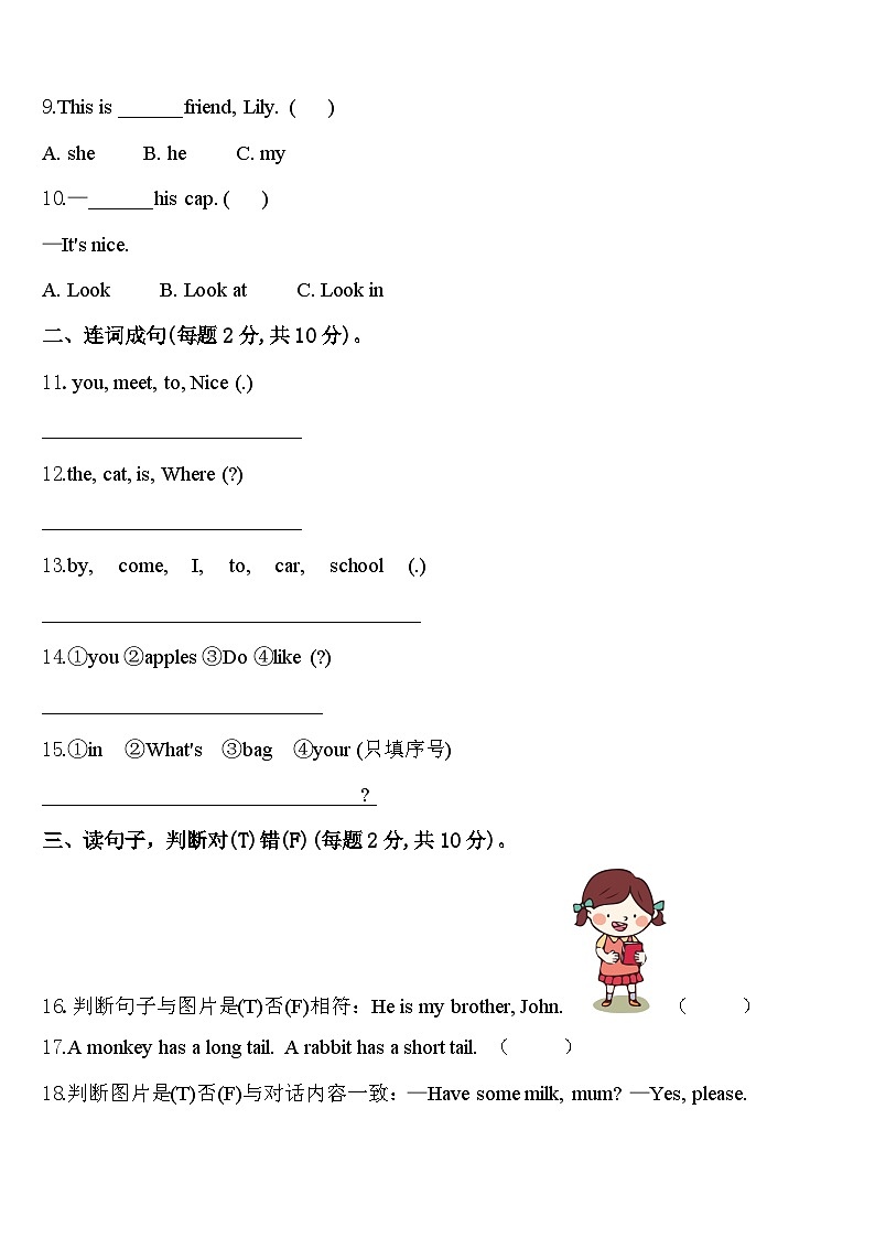 2023-2024学年安徽省芜湖市英语三下期中教学质量检测试题含答案第2页