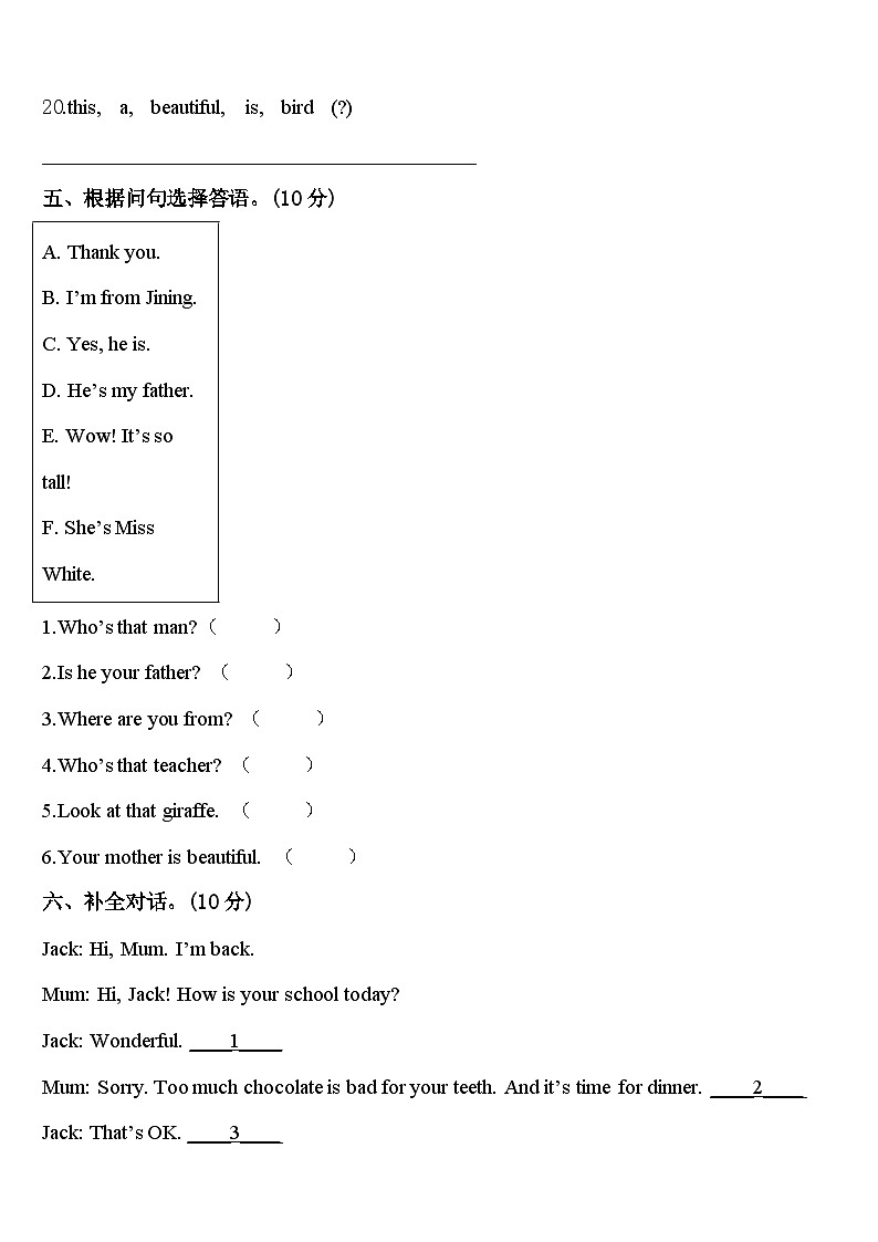 2023-2024学年安徽省六安市裕安区三年级英语第二学期期中检测试题含答案03