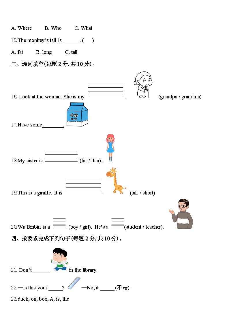 2023-2024学年安丘市三下英语期中经典试题含答案第2页