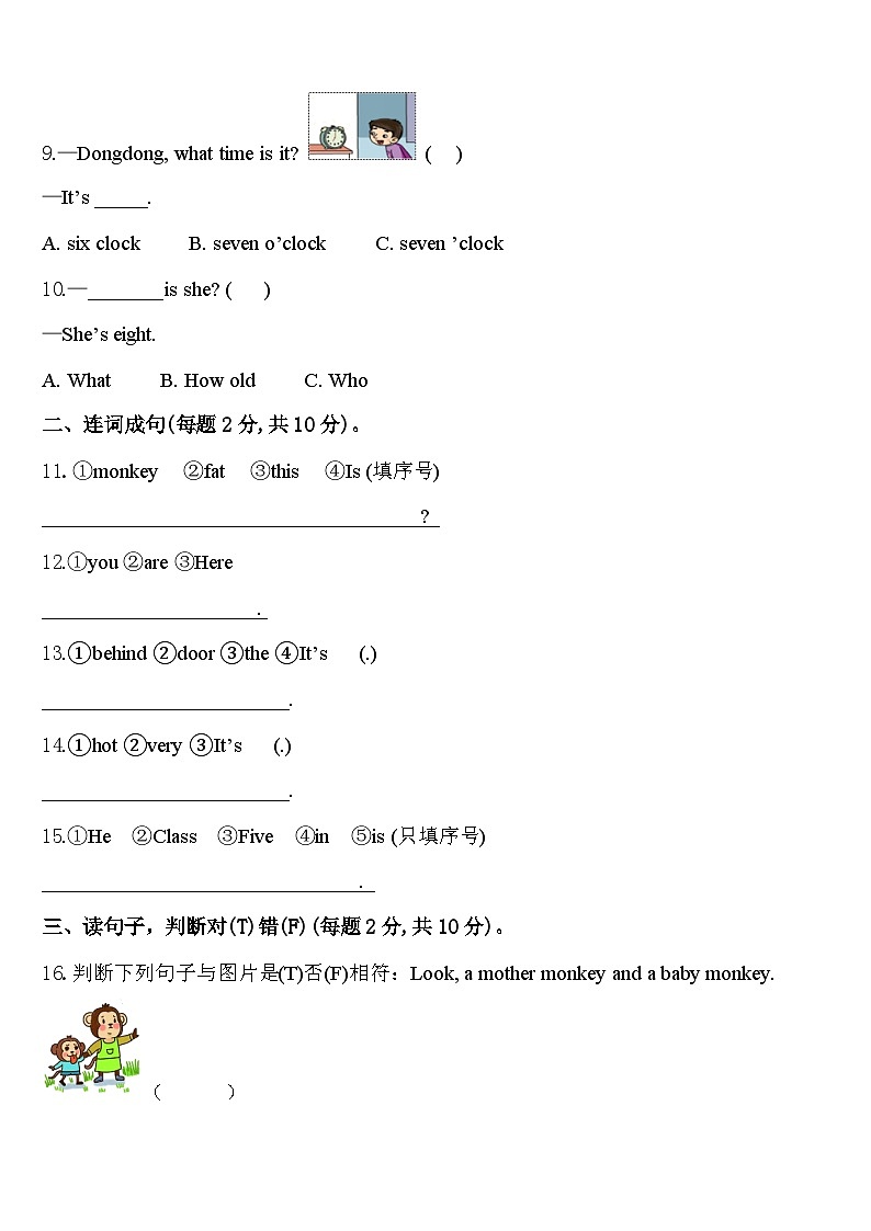 2023-2024学年安徽省英语三年级第二学期期中检测模拟试题含答案02