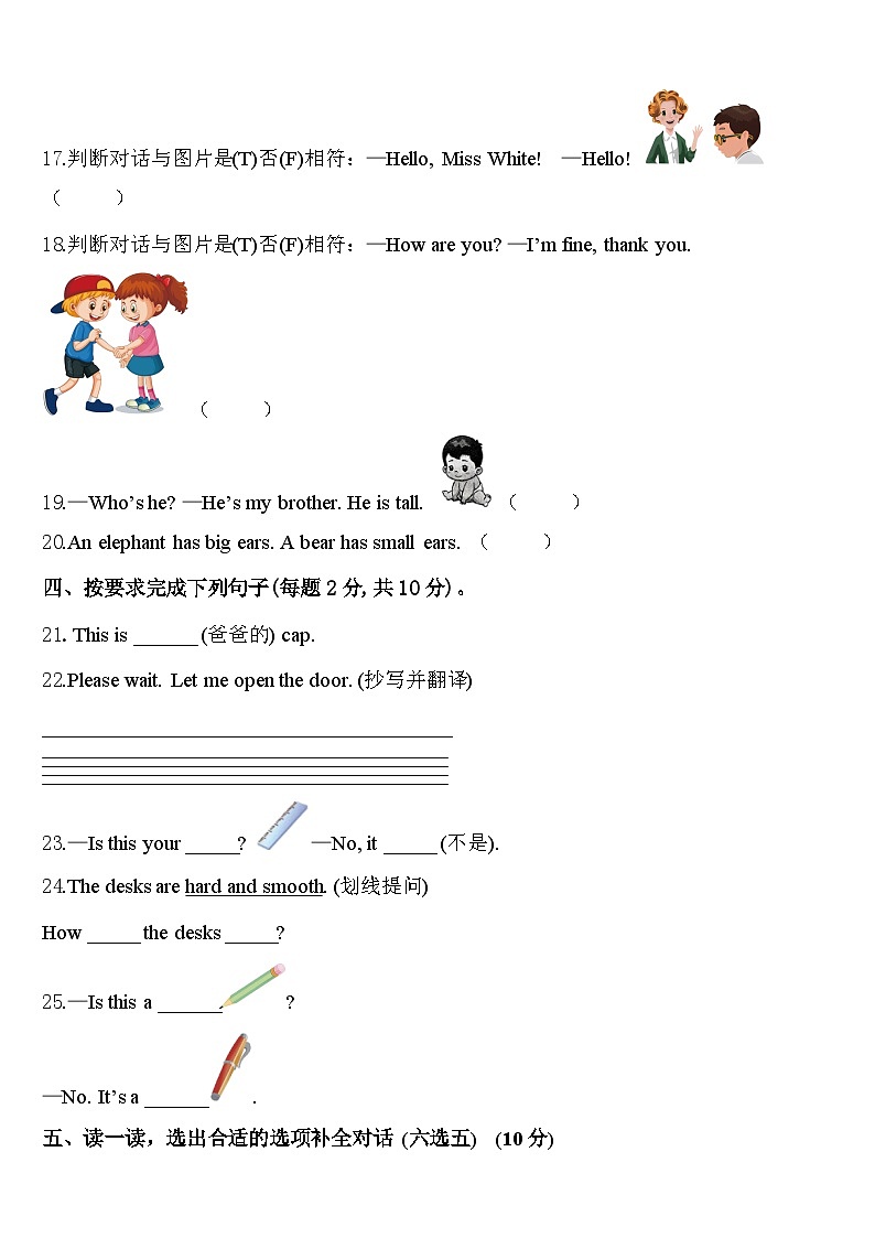 2023-2024学年安徽省英语三年级第二学期期中检测模拟试题含答案03