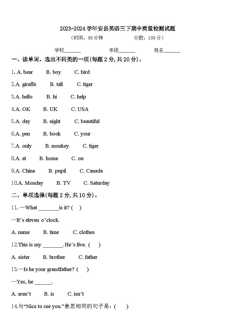 2023-2024学年安县英语三下期中质量检测试题含答案01