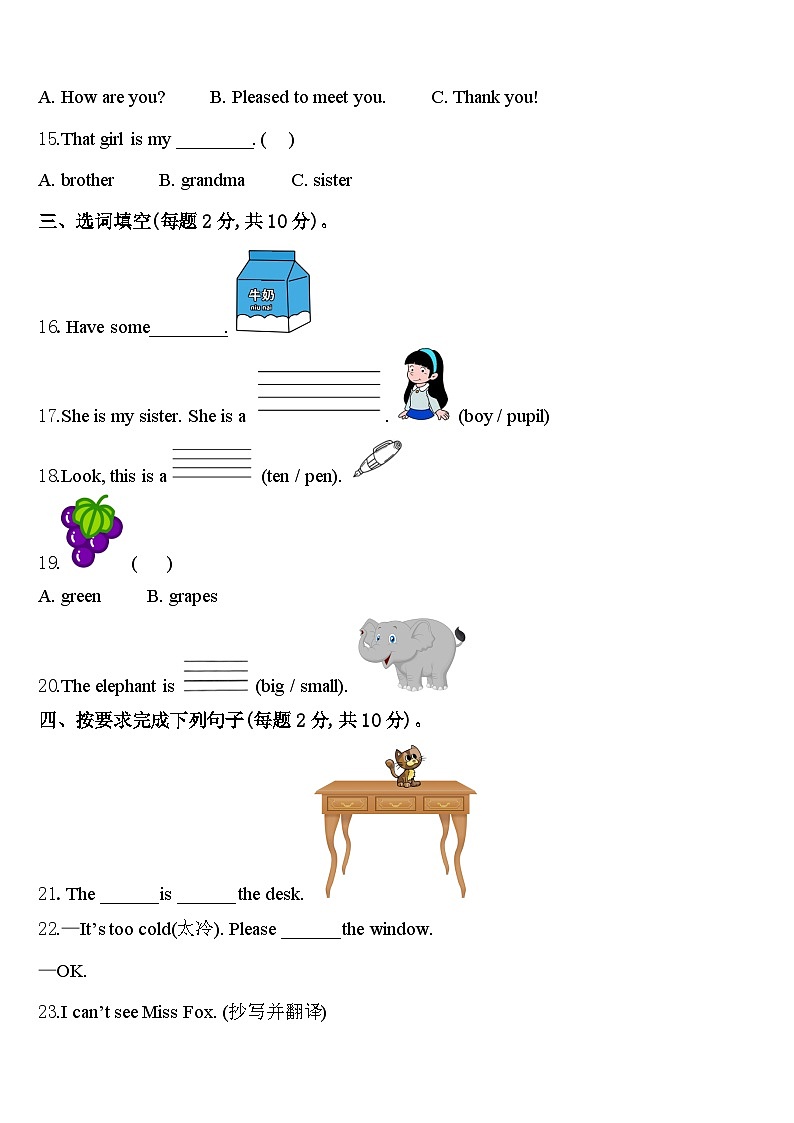 2023-2024学年安县英语三下期中质量检测试题含答案02