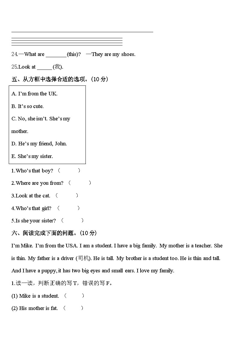 2023-2024学年安县英语三下期中质量检测试题含答案03