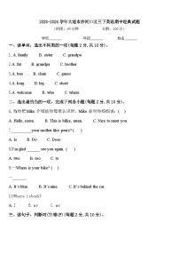 2023-2024学年大连市沙河口区三下英语期中经典试题含答案