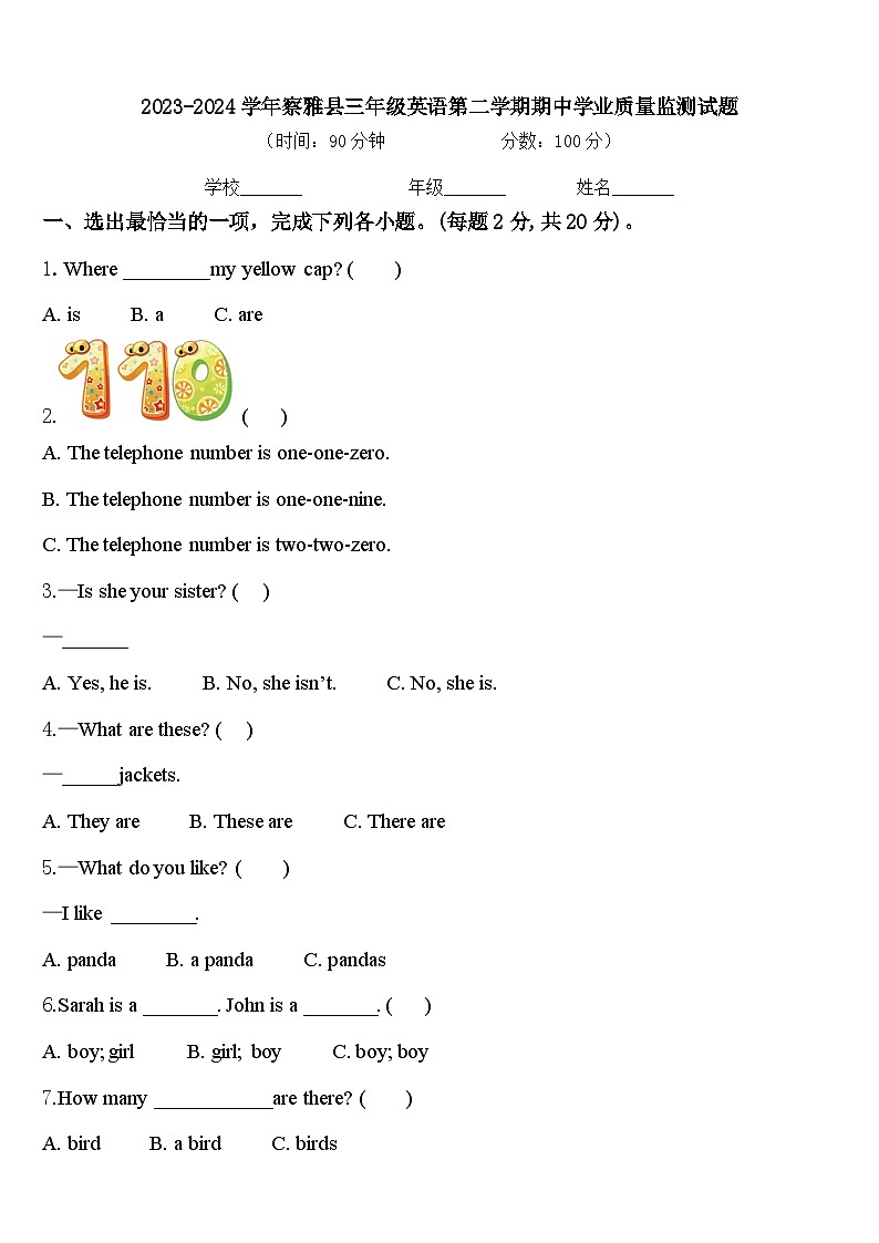 2023-2024学年察雅县三年级英语第二学期期中学业质量监测试题含答案01