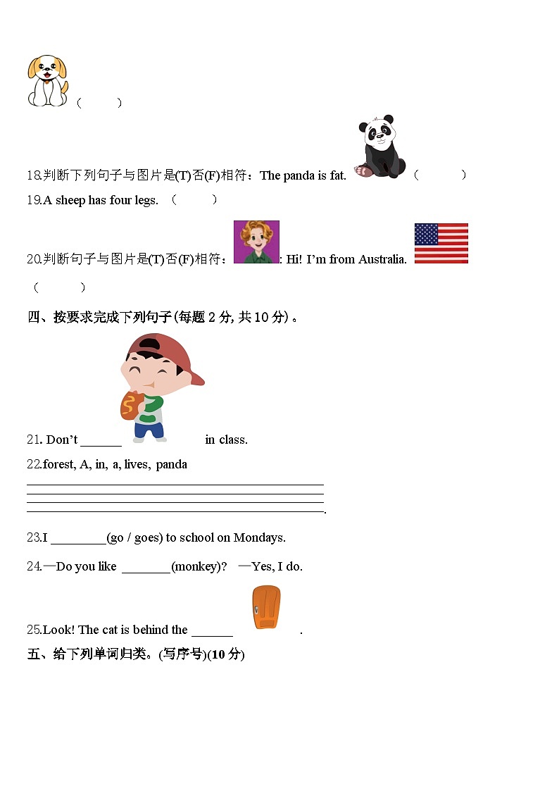 2023-2024学年察雅县三年级英语第二学期期中学业质量监测试题含答案03