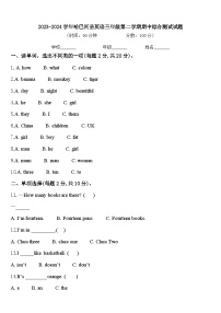 2023-2024学年哈巴河县英语三年级第二学期期中综合测试试题含答案