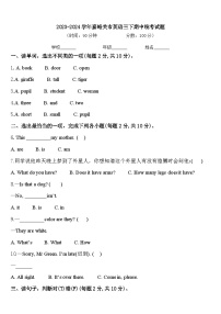 2023-2024学年嘉峪关市英语三下期中统考试题含答案