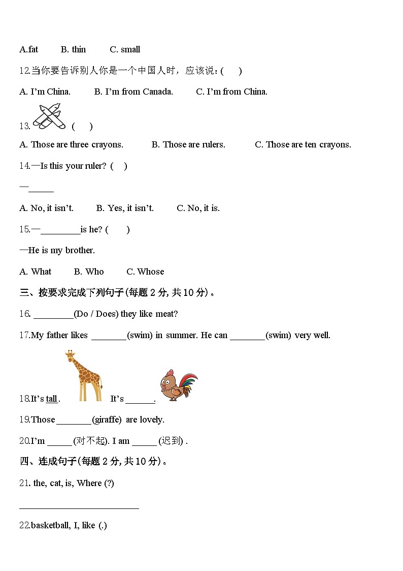 2023-2024学年宁陕县三年级英语第二学期期中综合测试试题含答案第2页