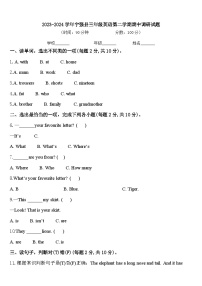 2023-2024学年宁强县三年级英语第二学期期中调研试题含答案