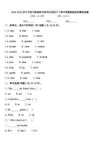 2023-2024学年宁夏回族固原市原州区英语三下期中质量跟踪监视模拟试题含答案