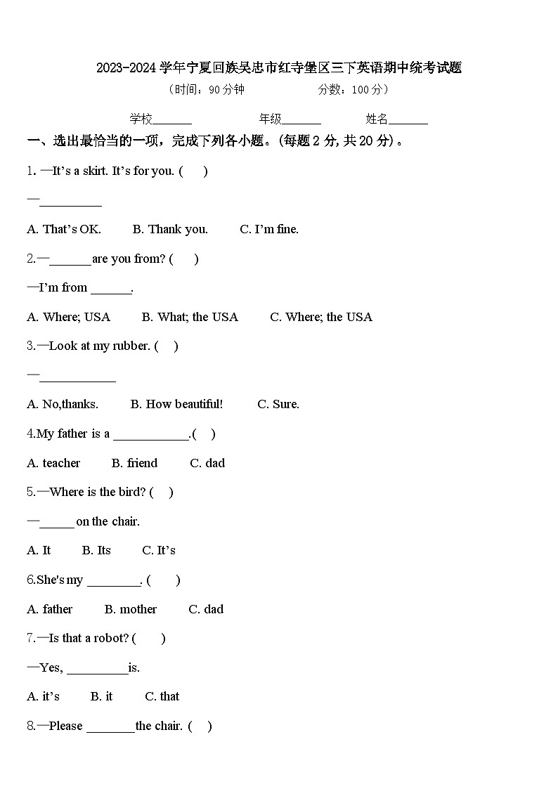 2023-2024学年宁夏回族吴忠市红寺堡区三下英语期中统考试题含答案01