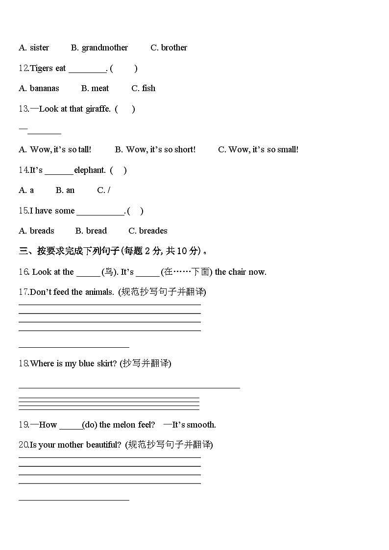 齐齐哈尔市克东县2024届英语三年级第二学期期中综合测试试题含答案第2页