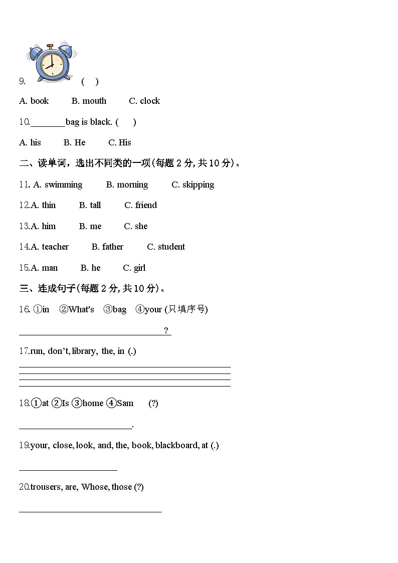 2023-2024学年山东省德州市平原县三下英语期中达标检测试题含答案02