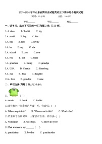 2023-2024学年山东省博兴县试题英语三下期中综合测试试题含答案