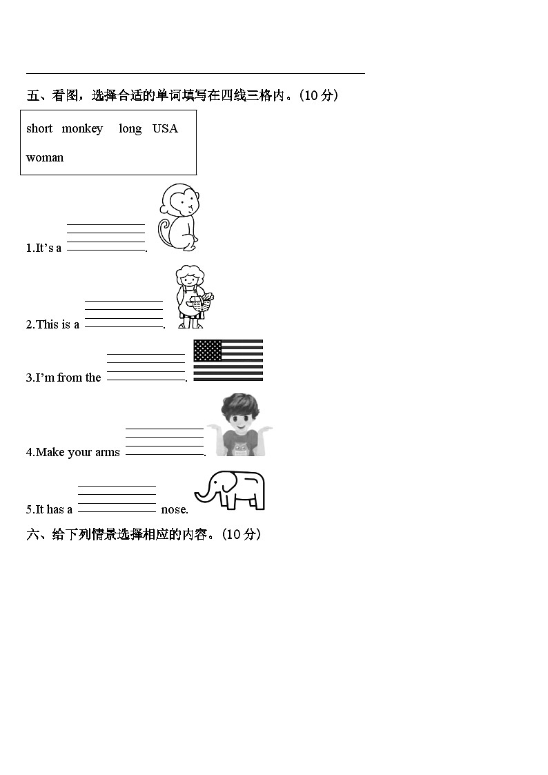 2023-2024学年山东省临清市英语三下期中考试模拟试题含答案03