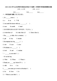 2023-2024学年山东省德州市临邑县英语三年级第二学期期中质量检测模拟试题含答案