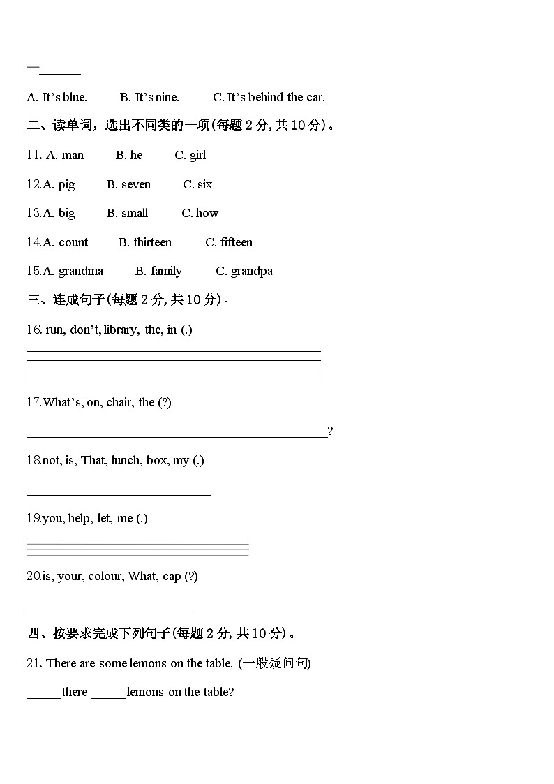 2023-2024学年山东省德州市临邑县英语三年级第二学期期中质量检测模拟试题含答案02