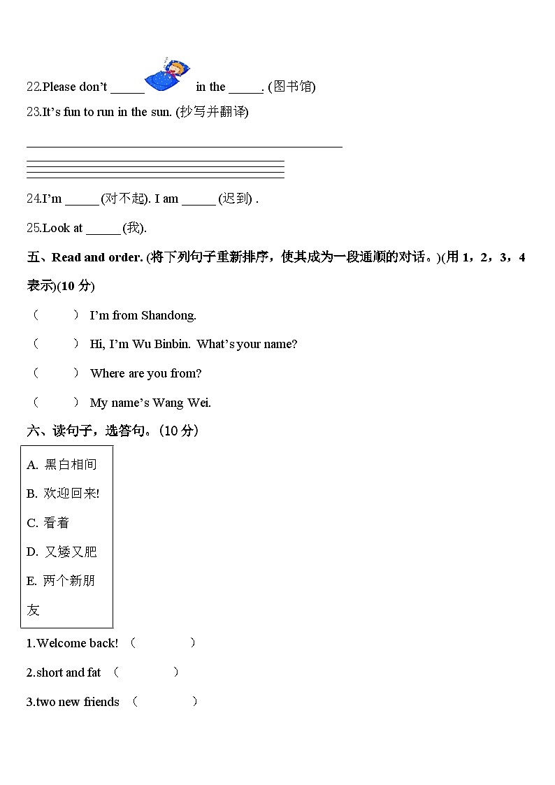 2023-2024学年山东省德州市临邑县英语三年级第二学期期中质量检测模拟试题含答案03