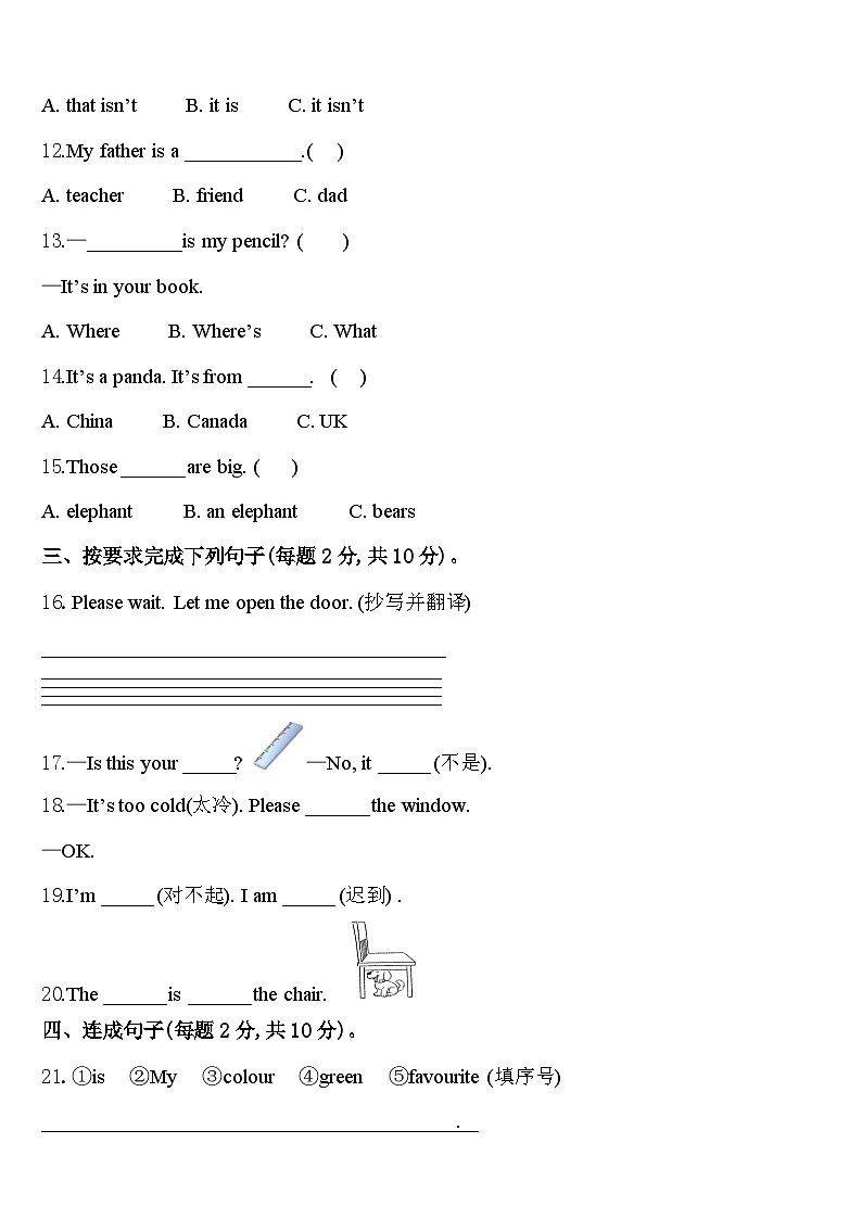 2023-2024学年山东省临沂市兰陵县英语三下期中教学质量检测模拟试题含答案02