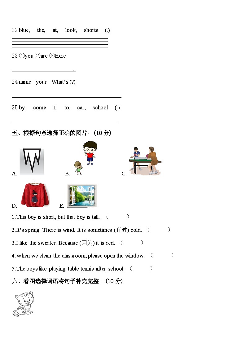 2023-2024学年山东省临沂市兰陵县英语三下期中教学质量检测模拟试题含答案03