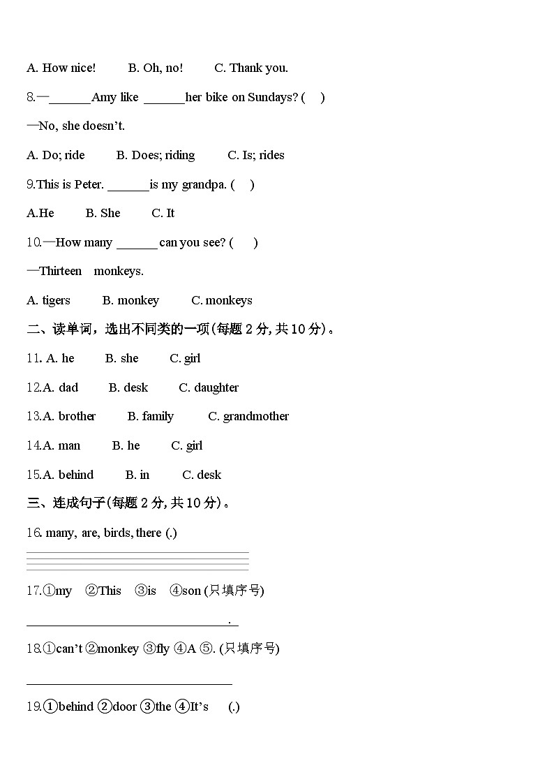 2023-2024学年尚志市三年级英语第二学期期中经典模拟试题含答案02