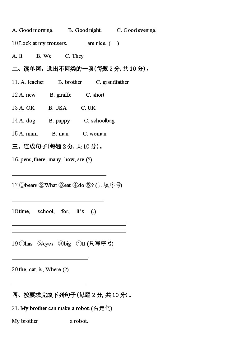 2023-2024学年山东省威海市乳山市英语三下期中质量检测试题含答案02