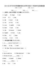 2023-2024学年四川省阿坝藏族羌族自治州若尔盖县三下英语期中达标检测试题含答案