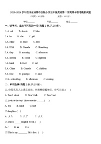 2023-2024学年四川省成都市实验小学三年级英语第二学期期中联考模拟试题含答案