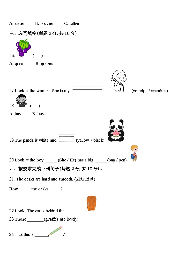 2023-2024学年四川省成都市实验小学三年级英语第二学期期中联考模拟试题含答案02