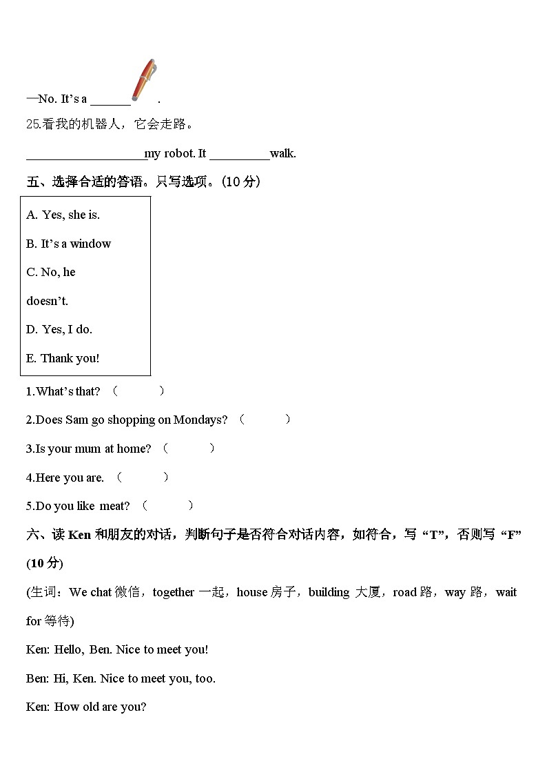 2023-2024学年四川省成都市实验小学三年级英语第二学期期中联考模拟试题含答案03