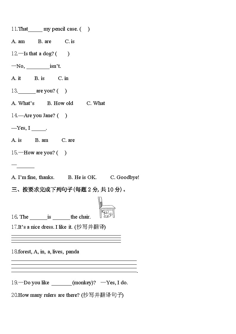 2023-2024学年四川省成都市金堂县英语三下期中预测试题含答案第2页