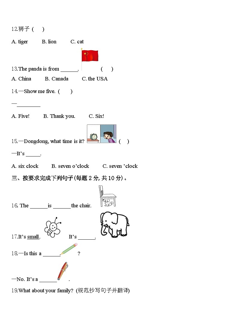 2023-2024学年四川省成都市武侯区英语三下期中统考试题含答案第2页