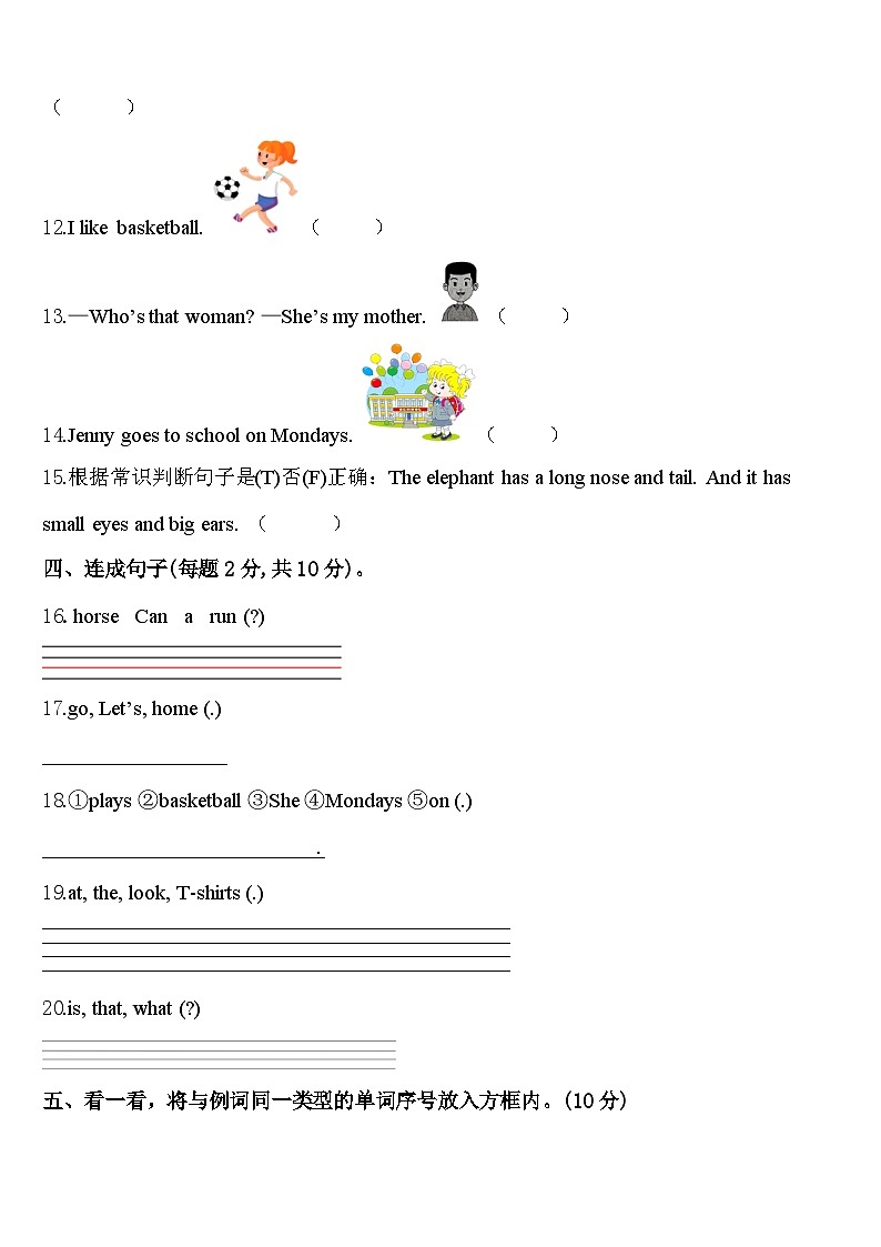 2023-2024学年四川省甘孜藏族自治州色达县英语三年级第二学期期中统考模拟试题含答案02