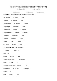 2023-2024学年四川省绵阳市三年级英语第二学期期中联考试题含答案