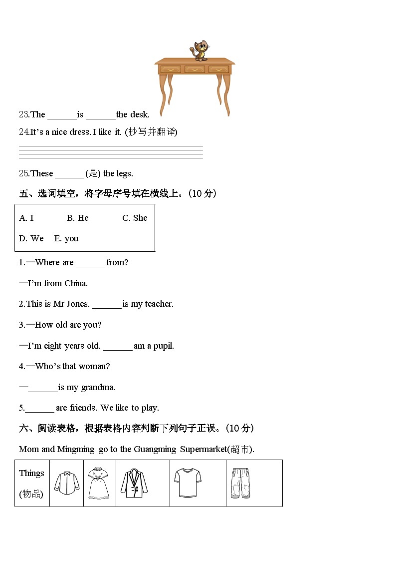 2023-2024学年四川省绵阳市三年级英语第二学期期中联考试题含答案03