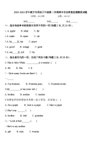 2023-2024学年咸宁市英语三年级第二学期期中学业质量监测模拟试题含答案